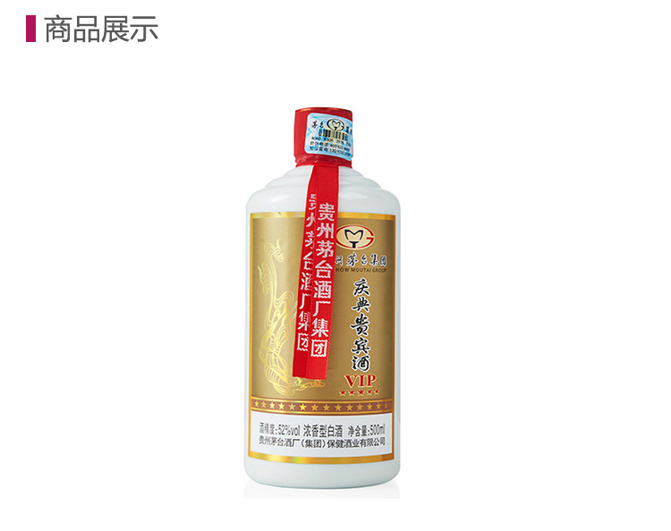 贵州茅台集团庆典贵宾酒整箱500ml*6瓶