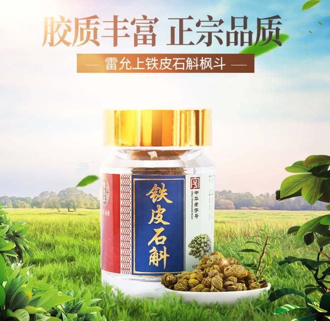 雷允上铁皮石斛枫斗石斛鲜条干10g瓶装可磨粉颗粒云南