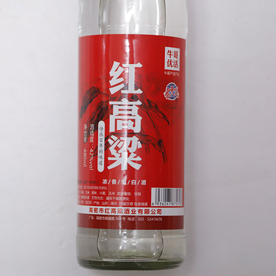 牛哥优活红高粱酒抢购组