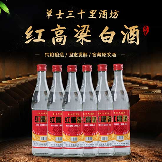 单士三十里酒坊红高粱酒