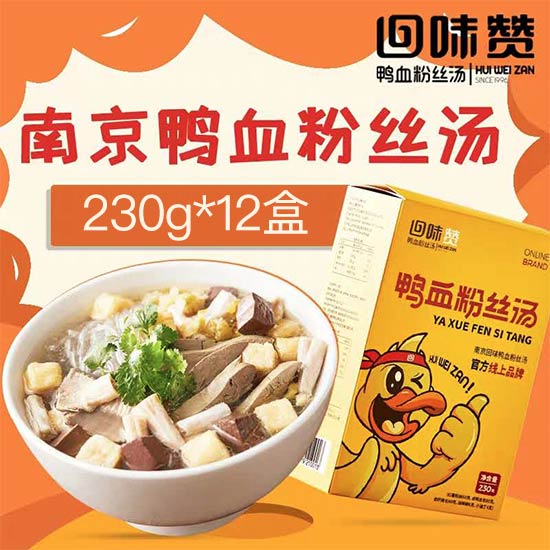 地道南京回味赞鸭血粉丝汤