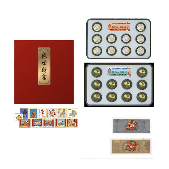 盛世财富虎年纪念币珍藏组