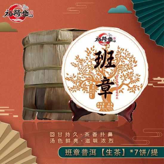 裕隆盛茶叶云南普洱茶纪念组