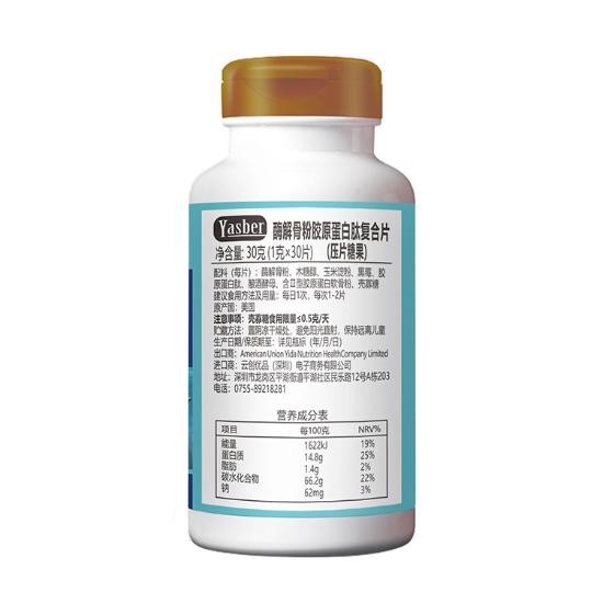 Yasber进口鲨鱼骨粉蛋白肽
