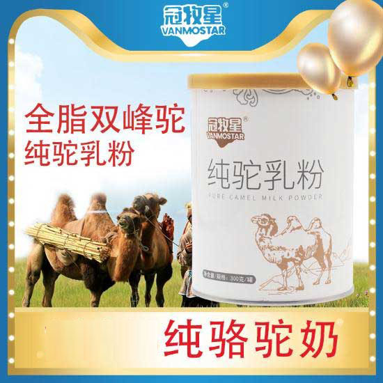 冠牧星全脂驼奶粉特惠