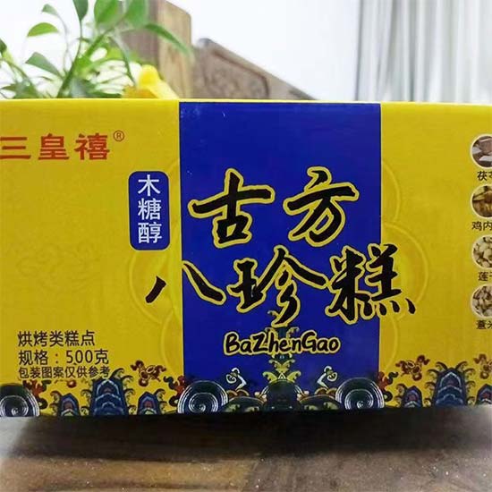 三皇禧古方八珍糕超值组