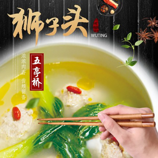 舌尖扬州五亭桥狮子头特惠