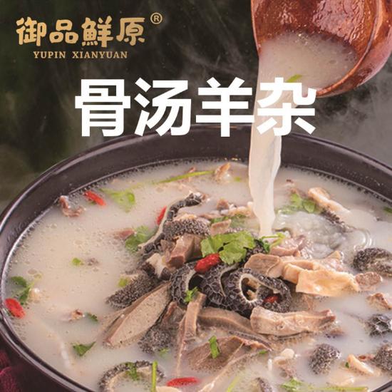 锡盟草原骨汤羊杂
