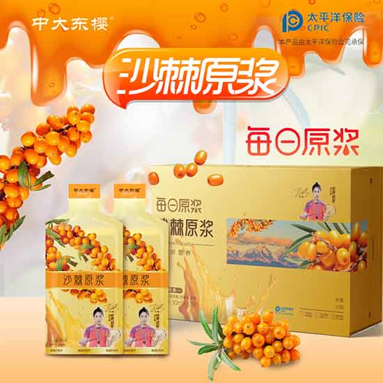 中大东樱沙棘原浆劲爆组