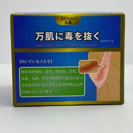 BENMU本慕万肤拔毒膏