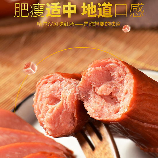 哈尔滨风味红肠