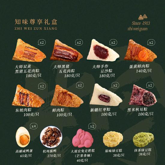 知味观知味尊享端午粽子礼盒
