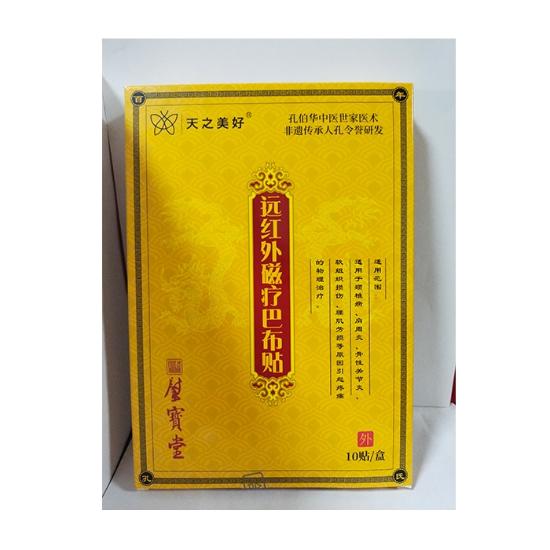 天之美好远红外磁疗巴布贴