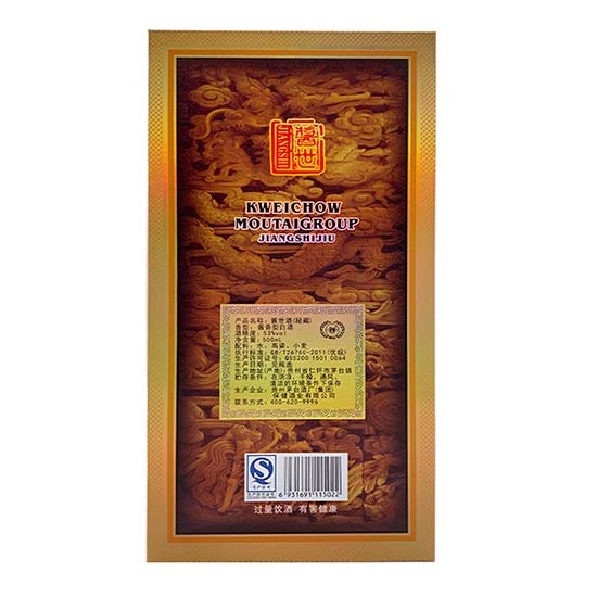 茅台集团2016酱世老酱酒秘藏