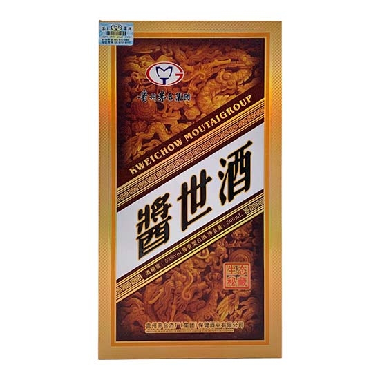茅台集团2016酱世老酱酒秘藏