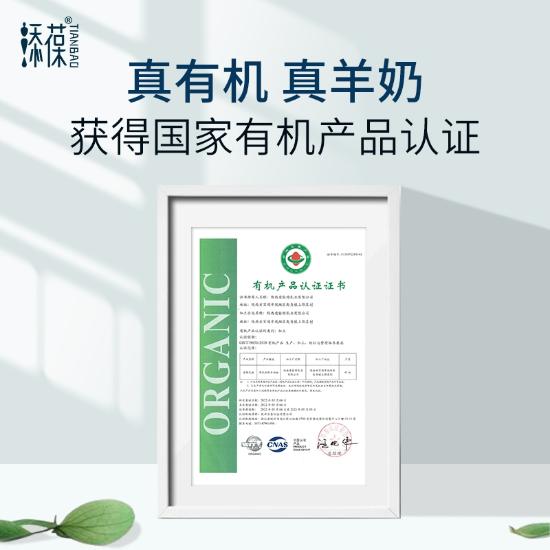 添葆有机纯羊奶粉健康组