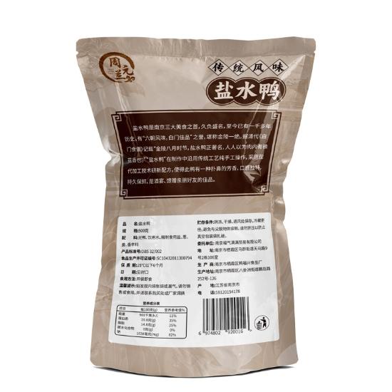 金陵美食周元兰盐水鸭特惠组