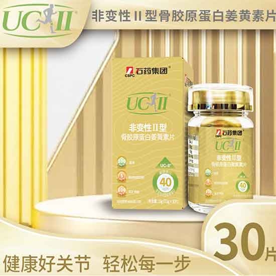 石药UC-II骨胶原蛋白姜黄片