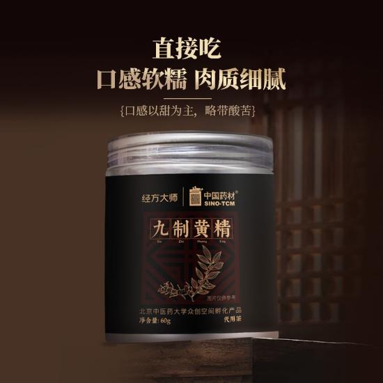 中国药材九制黄精