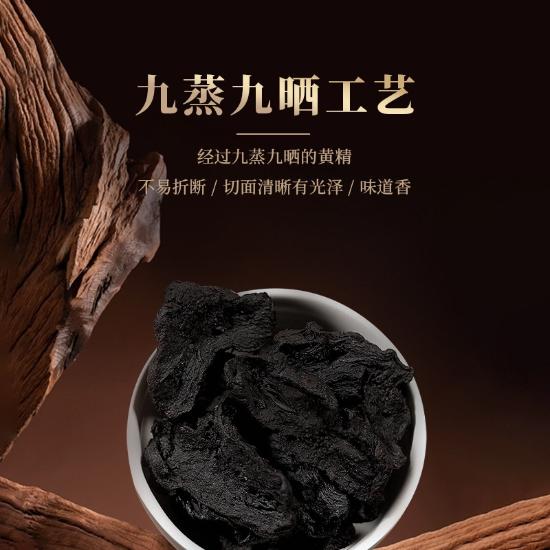 中国药材九制黄精