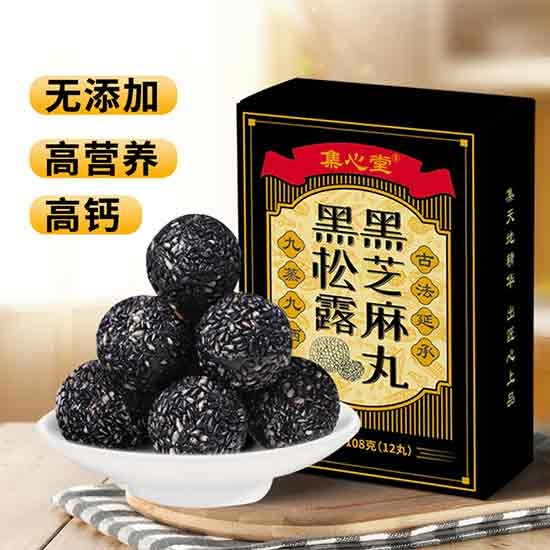 集心堂黑松露黑芝麻丸