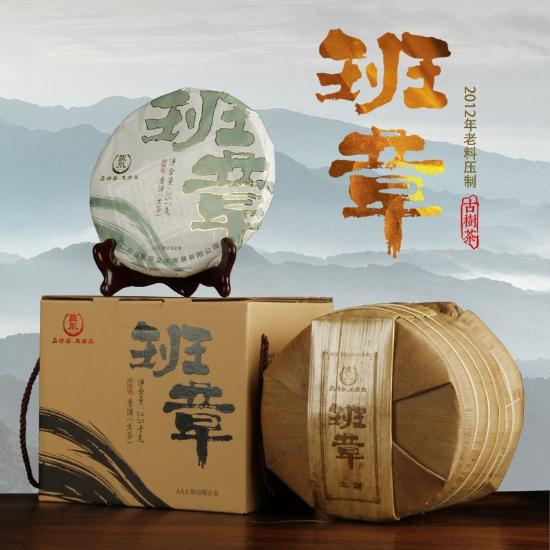 益凰2012年班章普洱生茶礼盒装