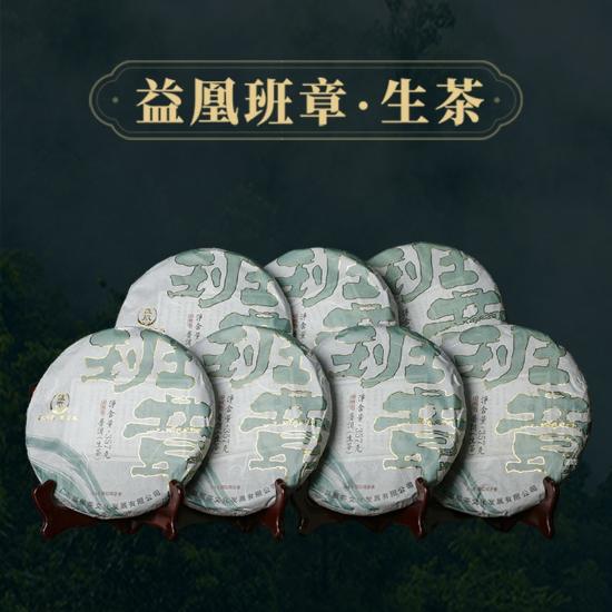 益凰2012年班章普洱生茶礼盒装