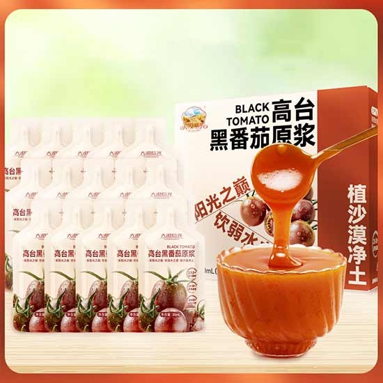 大漠紫光黑番茄原浆