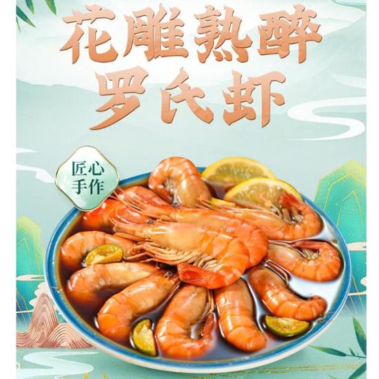 三秋柳岸花雕罗氏虾