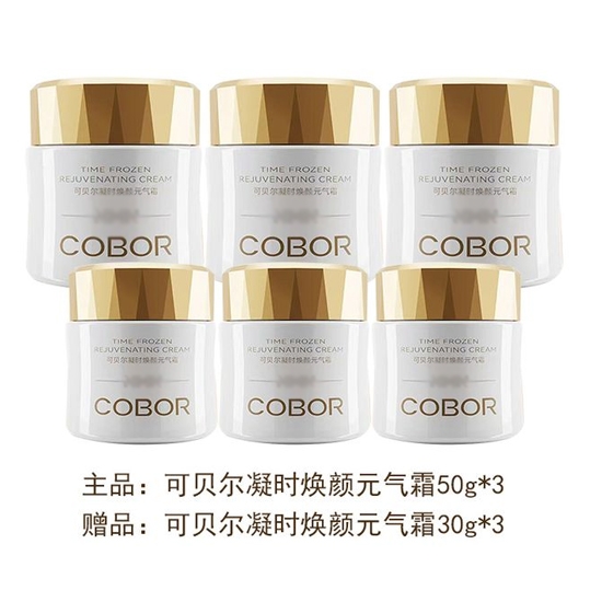 可贝尔凝时焕颜元气霜(家)