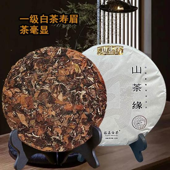 山生白山茶缘福鼎一级白茶寿眉