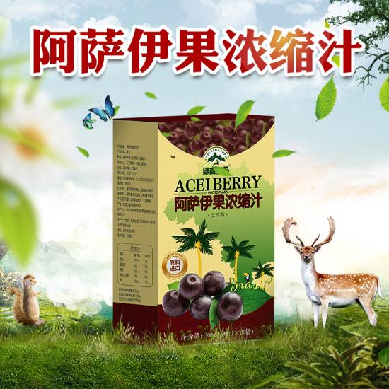 绿森尚品阿萨伊果原浆