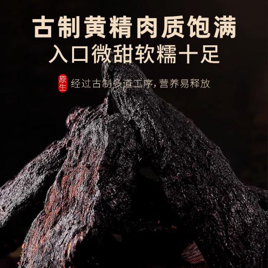 百年华仁九蒸九晒黄精超值组