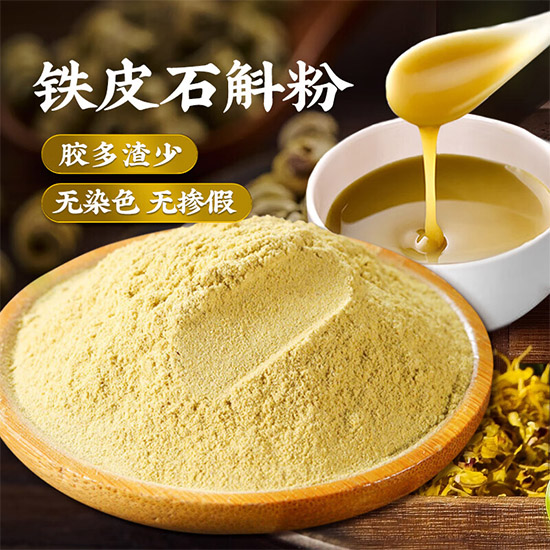 药济天下铁皮石斛粉健康组