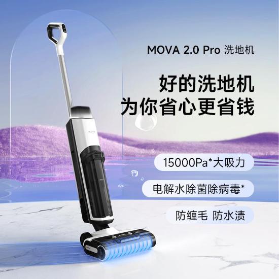 追觅MOVA智能除菌洗地机