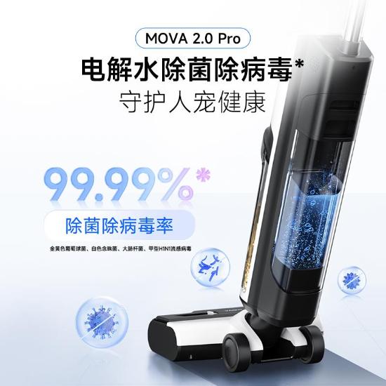 追觅MOVA智能除菌洗地机