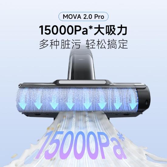 追觅MOVA智能除菌洗地机
