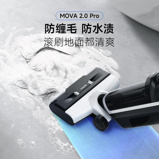 追觅MOVA智能除菌洗地机