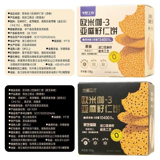戈壁工坊欧米伽-3亚麻籽仁饼