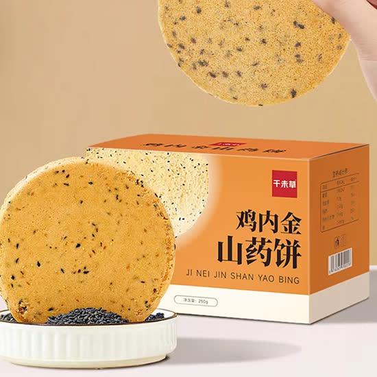 鸡内金山药饼超值组