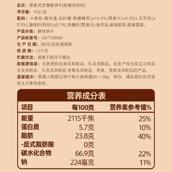 嘉士利黑麦灵芝薄脆特惠组