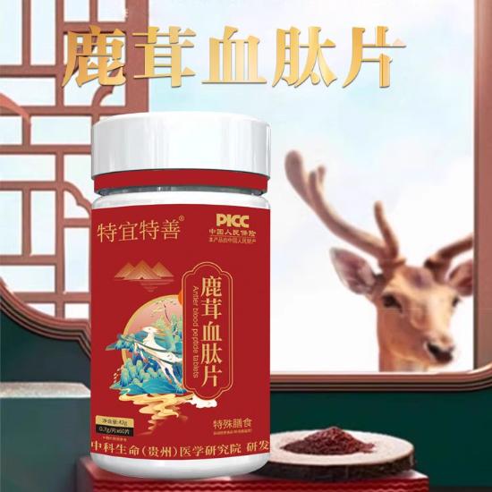 特宜特善鹿茸血肽片尊享组