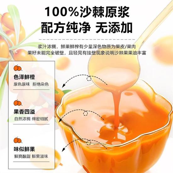 松草集沙棘原浆臻享组