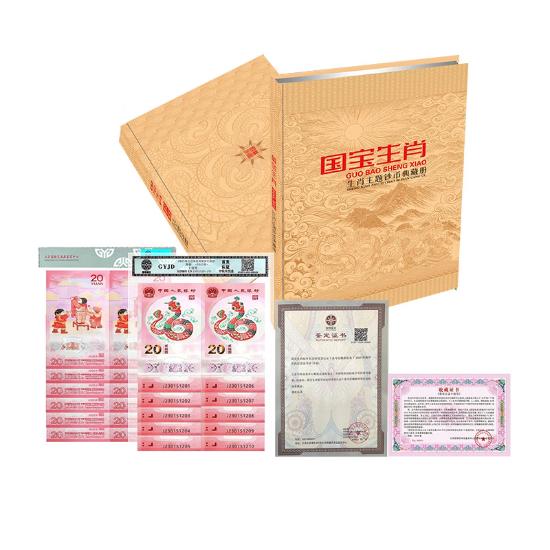 国宝蛇年首发认证十连号纪念钞