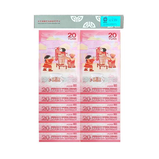 国宝蛇年首发认证十连号纪念钞