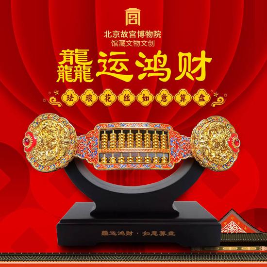 龘运鸿财珐琅花丝如意算盘