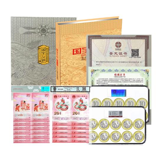 国宝蛇钞首发认证豹子十连号