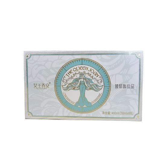 女王乔安玻尿酸饮品(家)