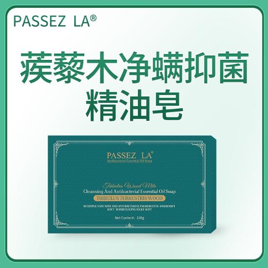 PASSEZLA蒺藜木精油皂特惠组