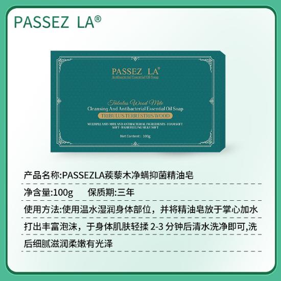 PASSEZLA蒺藜木精油皂特惠组